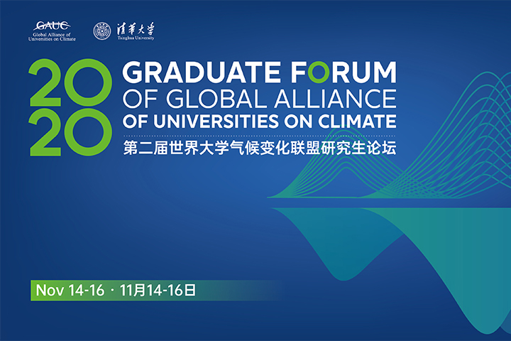 Forum application | The 2nd Graduates Forum of the Global Al