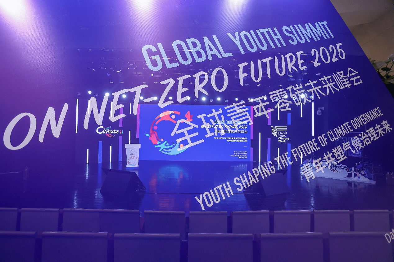 Youth Shaping the Future of Climate Governance: The 5th Global Youth Summit on Net-Zero Future Successfully Held